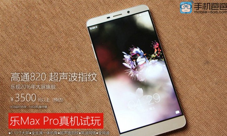 เผยราคาของ LeTV Le Max Pro มือถือใช้ Qualcomm Snapdragon 820 ตัวแรก