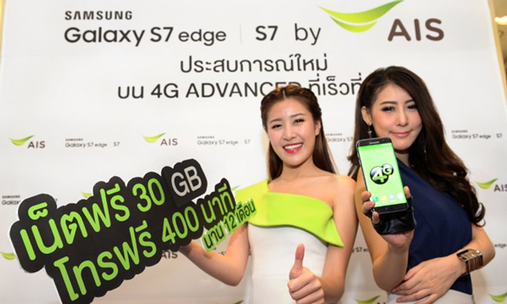 ซัมซุงเปิดตัวสมาร์ทโฟนเน็กซ์เจน “กาแลคซี่ เอส 7” ยิ้มรับฟีดแบ็กดียอดจองทะลุเป้า เปิดขายจริง 18 มี.ค.