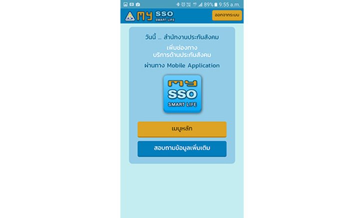 รีวิว Apps My SSO บอกข้อมูลทุกสิ่งที่ต้องการรู้จากระบบประกันสังคมผ่านมือถือคุณ