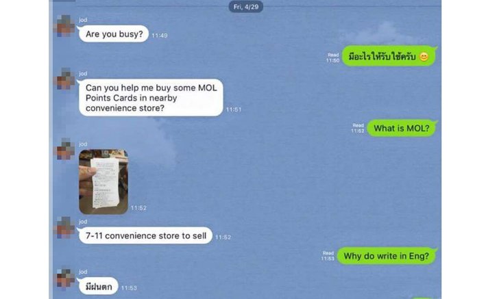 ภัยใกล้ตัว...อย่าหลงเชื่อ Line หลอกให้ซื้อบัตร mol ที่ร้านเซเว่น