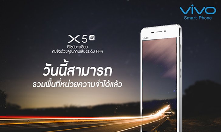 วีโวประกาศอัปเดท Vivo X5 สามารถรวมพื้นที่การจัดเก็บข้อมูลของเครื่องได้แล้วที่ศูนย์บริการ