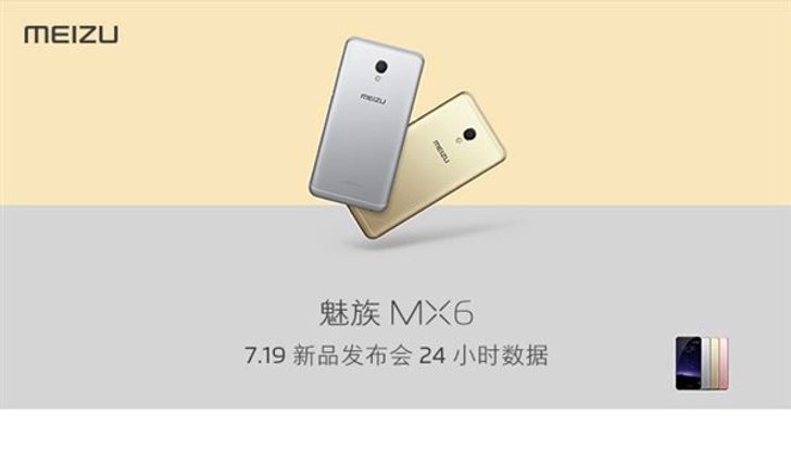 ไม่อยากจะคุย Meizu MX6 ได้รับการลงทะเบียนความสนใจสูงถึง 3.2 ล้านคนในเวลาไม่ถึง 24 ชั่วโมง