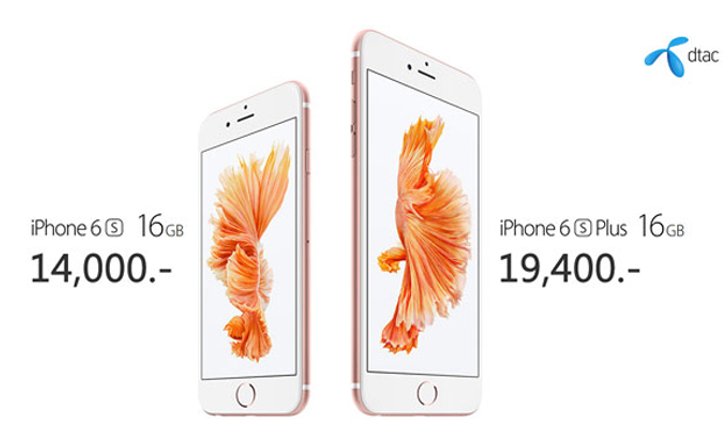 dtac จัดหนักรอบใหม่ iPhone 6s เริ่มต้นถูกที่สุดเพียง 14,000 บาท! พร้อมส่วนลดค่าบริการ 10 เดือน