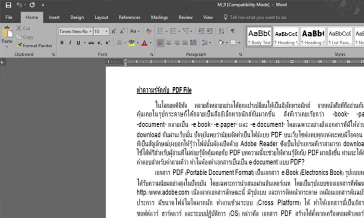 How to day : แปลงไฟล์ PDF เป็น Word ผ่านเว็บไซต์