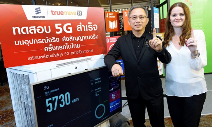 ทรูมูฟ เอช ผนึก อีริคสัน พัฒนาและทดสอบระบบส่งสัญญาณ 5G ต้นแบบสำเร็จเป็นครั้งแรกในไทย