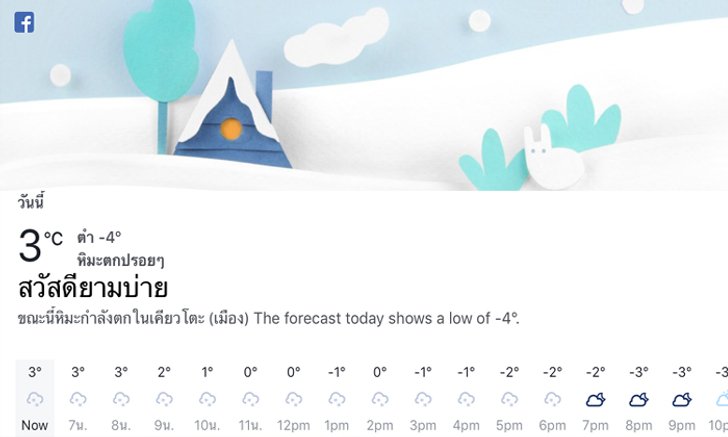 Facebook เพิ่มแถบรายงานสภาพอากาศ เปิดเช็กได้ในแอพเดียว