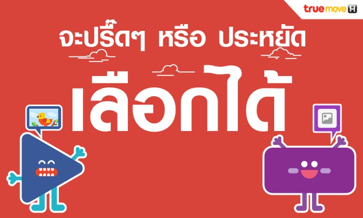 แถบม่วงช่วยชีวิต ด้วย Facebook Flex