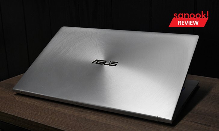 รีวิว “ASUS Zenbook 14 (UX433)” Ultrabook บางเบาที่สุดในโลก ราคาไม่ถึง 4 หมื่น