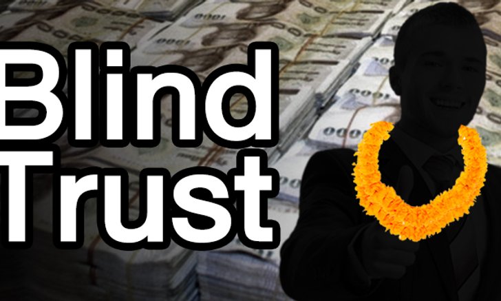 มาทำความรู้จัก ‘Blind Trust’ ที่กำลังเป็นประเด็นเขย่าวงการการเมืองกันเถอะ!