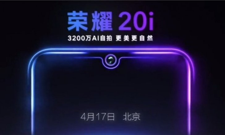 "Honor 20i" กำลังจะเปิดตัวในวันที่ 17 เมษายน นี้