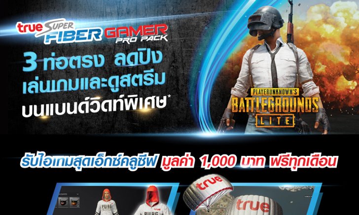 ทรูออนไลน์ เอาใจเหล่าเกมเมอร์ ด้วยเทคโนโลยีใหม่ล่าสุด แยก 3 ท่อตรง ลดปิง เล่นเกมและดูสตรีม