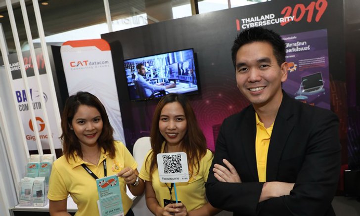 CAT เข้าร่วมงาน“Thailand Cybersecurity 2019” ผลักดันไทยสู่ยุคเศรษฐกิจและสังคมดิจิทัล ที่ปลอดภัย