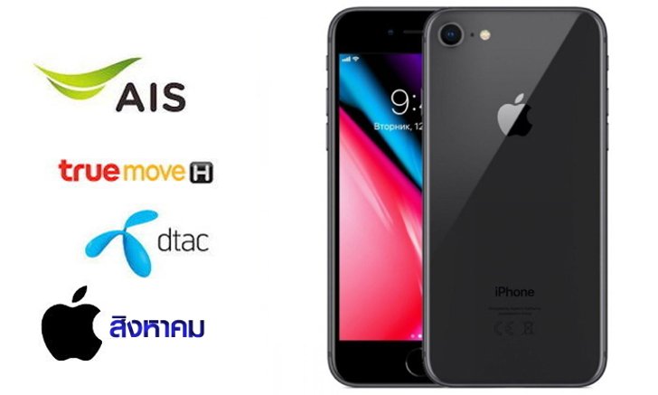 สรุปราคาและโปรโมชั่น "iPhone" ทุกรุ่นจากทุกโอเปอเรเตอร์ ประจำเดือนสิงหาคม 2019