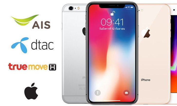 สรุปราคา iPhone ทุกรุ่น จากผู้ให้บริการ และ Apple Store รอบครึ่งหลังของเดือนสิงหาคม 2019