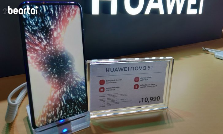 เปิดตัว HUAWEI nova 5T มือถือ 5 กล้อง CPU Kirin 980 ตัวล่าสุด Ram 8 GB Rom 128 GB ในราคาเพียง 10990 บาท