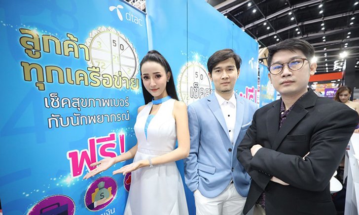 ดีแทคปั๊มยอดขายไตรมาส 4 จับมือ CSC ผู้จำหน่ายมือถือรายใหญ่ ในงาน Thailand Mobile Expo 2019