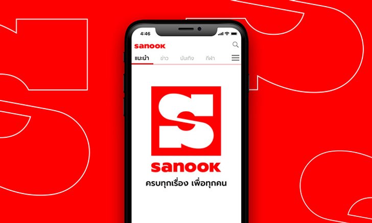 มาเป็นเพื่อนกันใน Sanook แอปฯ