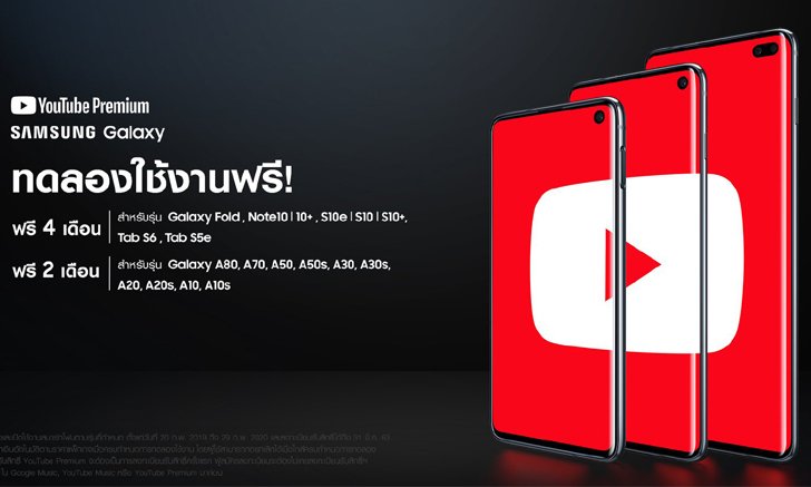 สรุปรายชื่อรุ่น “Samsung Galaxy” ที่สามารถใช้ “ยูทูป พรีเมี่ยม” ฟรี! นานสูงสุด 4 เดือน”