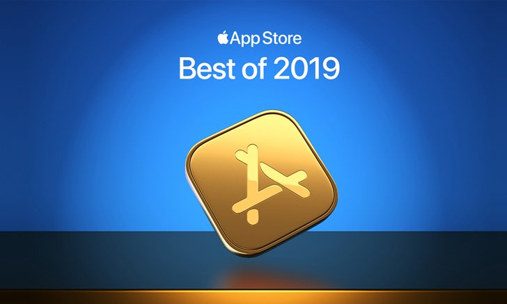 เผยรายชื่อสุดยอดแอปพลิเคชั่นและเกมที่ดีที่สุดแห่งปี 2019 ของ Apple