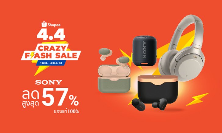 อาร์ทีบีฯ ยกขบวนโปรโมชั่นสินค้า Gadget ชื่อดัง ร่วมแคมเปญ Shopee 4.4 Crazy Flash Sales