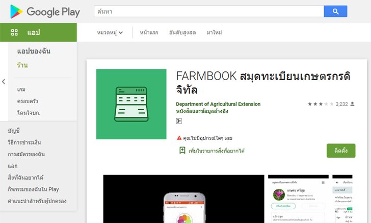 สอนลงทะเบียนเกษตรกร รับเงินเยียวยา 15,000 บาท ผ่าน แอปพลิเคชัน Farmbook