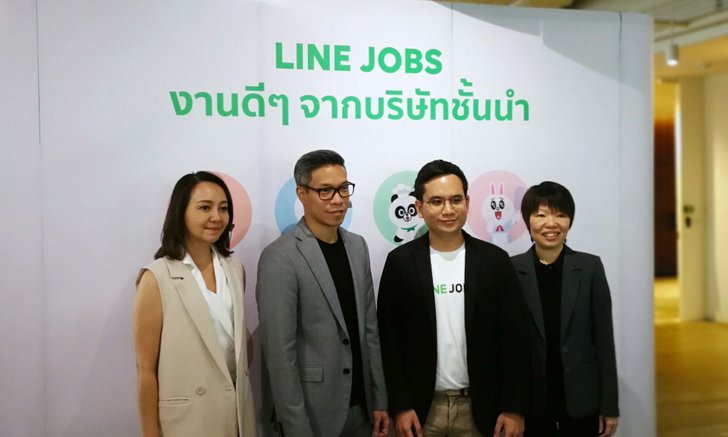 เป็นทุกอย่างให้เธอแล้ว Line Jobs บริการรับสมัครงานจากไลน์ ใช้ฟรีไม่คิดเงิน !