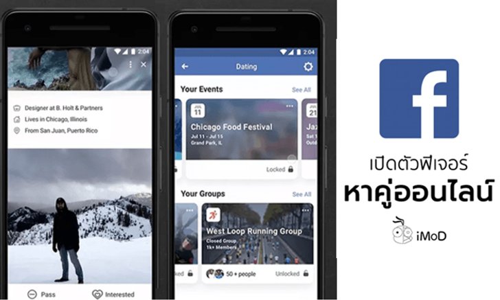 Facebook ประเดิมฟีเจอร์นัดเดท แต่เริ่มใช้งานกับพนักงานก่อน