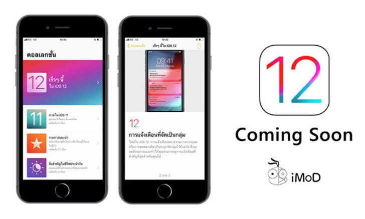 Tips ของ iOS 12 ขึ้นแจ้งเตือนใน iOS 11 ก่อนปล่อยอัปเดต เร็วๆ นี้