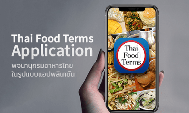 [รีวิวแอป] “Thai Food Terms” ฝรั่งอยากซื้อ แม่ค้าอยากขาย แอปนี้แปลภาษาง่ายๆ