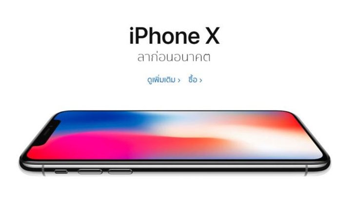 ทำไม Apple ถึงเลิกขาย iPhone X ทั้งที่เปิดตัวได้เพียงแค่ปีเดียว