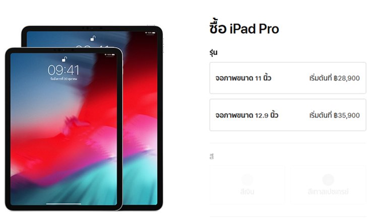 "Macbook Air" และ "iPad Pro 2018" เริ่มสั่งซื้อผ่าน "Apple Online Store" ในประเทศไทยแล้ว วันนี้