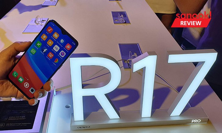 [Hands On] จับครั้งแรกกับ “OPPO R17 Pro” มือถือเครื่องสวยที่ถ่ายภาพดีและเน้นเทคโนโลยีล้ำ