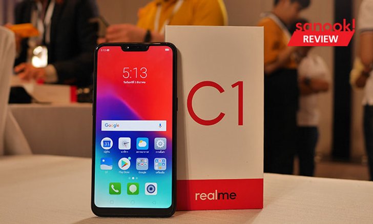 [Hands On] สัมผัสแรกกับ "Realme C1" มือถือใหม่สุดคุ้มค่า ราคาดีงามแค่ 3,990 บาท หาซื้อได้ที่ เซเว่น