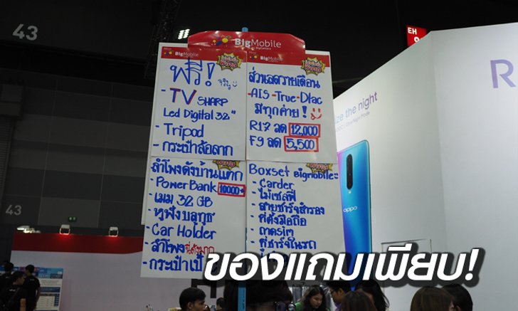 TME 2019 : ส่อง! โปรโมชั่น OPPO ราคาพิเศษ ในงาน Thailand Mobile Expo 2019