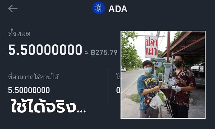 เมื่อร้านปลาเผารับจ่ายเงินด้วย "คริปโตเงินดิจิทัล" แทนเงินสด