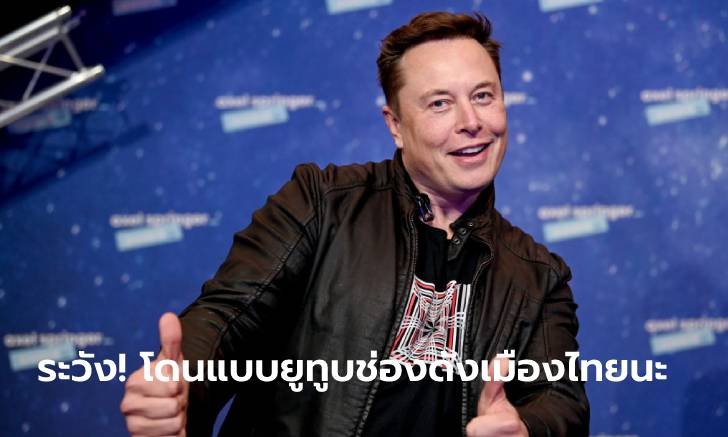กลุ่มแฮกเกอร์ ‘Anonymous’ ปล่อยคลิปขู่ ‘อีลอน มัสก์’ หลังทวีตตามใจ จนมูลค่า Bitcoin ลดฮวบ