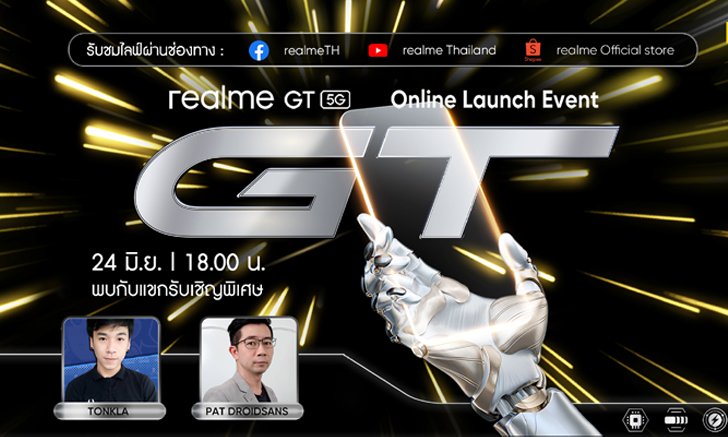 นับถอยหลังกับสมาร์ทโฟนเรือธง realme GT 5G ที่สุดของความเร็ว เจอกัน ในวันที่ 24 มิถุนายนนี้