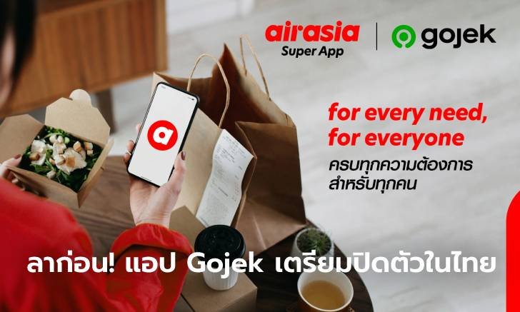 กลุ่มแอร์เอเชียประกาศเข้าซื้อกิจการ Gojek (โกเจ็ก) ประเทศไทย