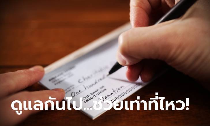 รวม 10 ช่องทางบริจาคออนไลน์ สู้ภัยโควิด-19
