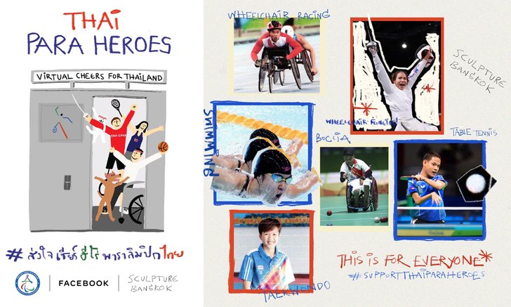 Facebook ชวนคนไทยส่งแรงเชียร์นักกีฬาพาราลิมปิกผ่านแคมเปญ #ส่งใจเชียร์ฮีโร่พาราลิมปิกไทย