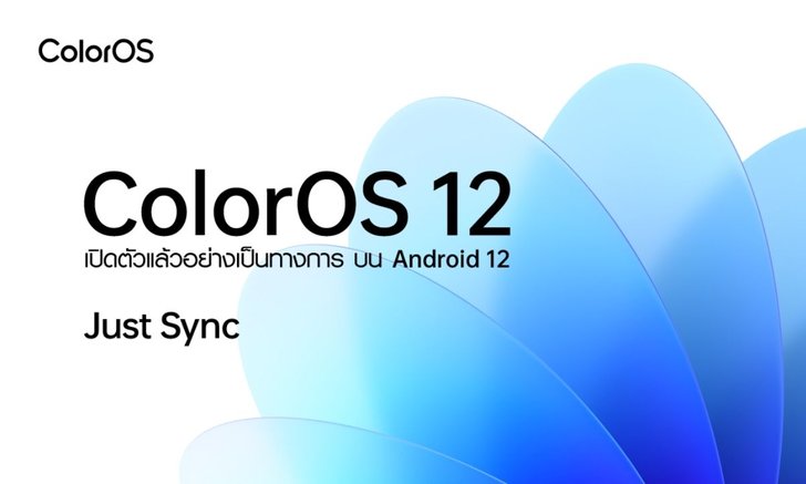 OPPO เปิดตัว ColorOS 12 ที่ใช้ร่วมกับ Android 12 ออกแบบเรียบมากขึ้น กับการใช้งานที่ลื่นไหลมากขึ้น