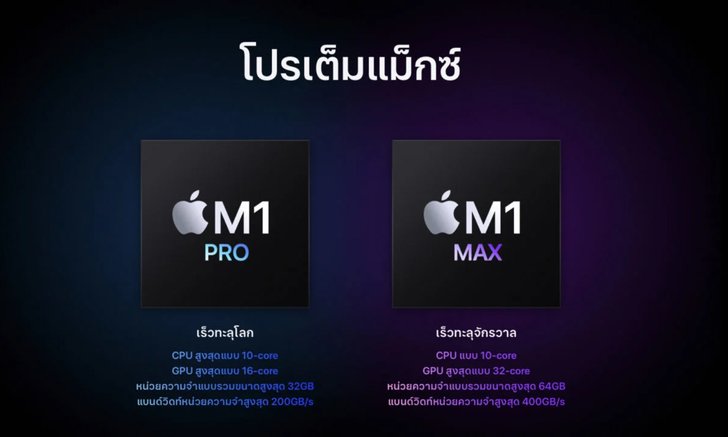 อดีตหัวหน้า Mac และ Windows เน้นย้ำ Apple อยู่เหนือ Intel ไปแล้ว