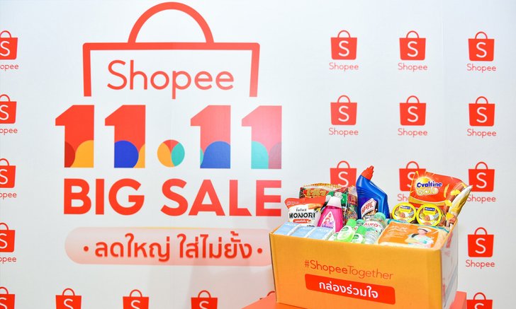 ‘Shopee’ ลุยเปิดฉากมหกรรมช้อปปิ้งออนไลน์ ‘Shopee 11.11 Big Sale’
