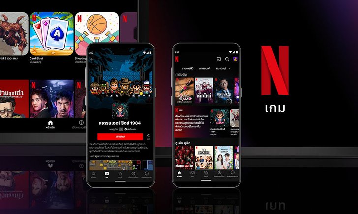 Netflix เพิ่มให้บริการเล่นเกมในประเทศไทยเริ่มใช้ใน Android มี 5 เกมให้เลือก