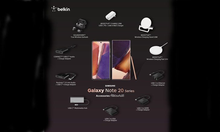 Belkin และ Linksys เปิดตัวอุปกรณ์เสนริมให้กับ Samsung Galaxy Note 20 / 20 Ultra 