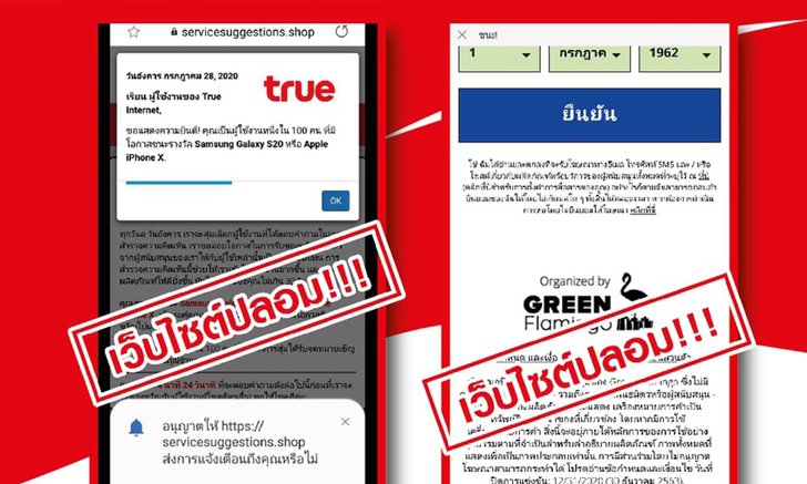 ระวัง! อย่าหลงเชื่อข้อความแสดงความยินดี รับสมาร์ทโฟนทันที เพียงตอบคำถาม