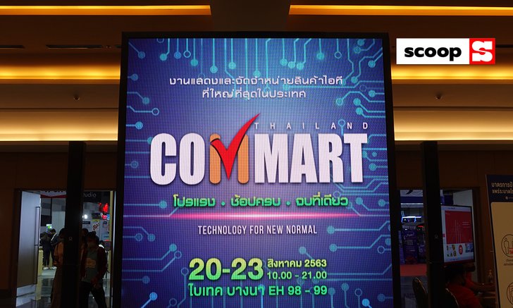 พาเยี่ยมชมงาน Commart Thailand 2020 พร้อมชมโปรโมชั่นสดที่น่าสนใจภายในงาน