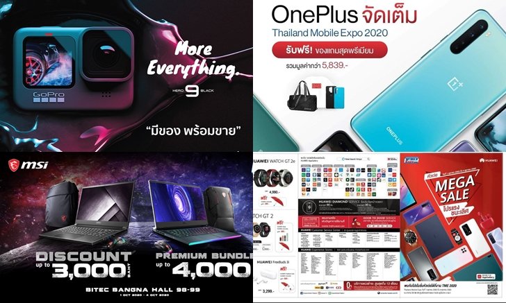 ส่องโปรโมชั่นจาก งาน Thailand Mobile Expo 2020 ชุดแรกมาแล้ว