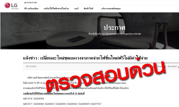 เปลี่ยนอะไหล่ชุดแผงวงจรภาคจ่ายไฟชิ้นใหม่ฟรี! ไม่มีค่าใช้จ่าย