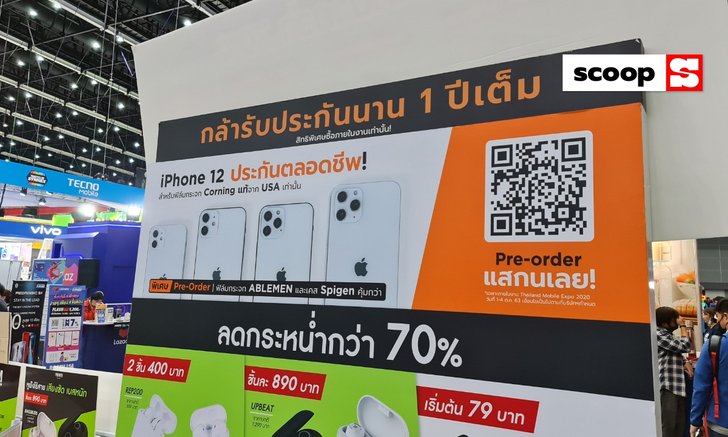 แบบนี้ก็ได้หรอ? พบ Banner เปิดจองกระจกและเคส iPhone 12 Series ในงาน Thailand Mobile Expo 2020